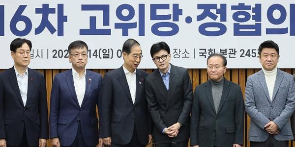 한동훈 비대위원장 취임 뒤 첫 고위 당정협의회, '대학생 학비 경감' 강조