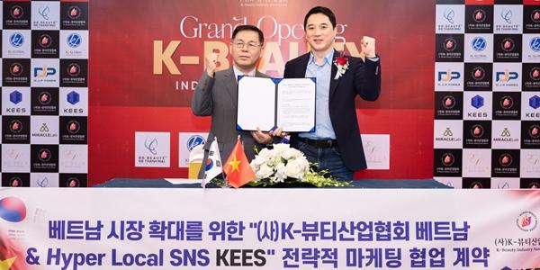 언더핀 소셜네트워크 서비스 'KEES', K뷰티산업협회와 베트남 진출 협력