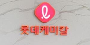 NH투자 “롯데케미칼 가파른 업황 회복 필요, 유의미한 중국 수요 개선 부재”