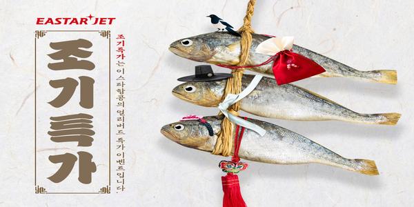 이스타항공 12개 노선 대상 프로모션 진행, 인천~오사카 7만3700원