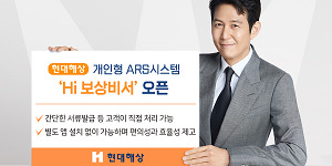 현대해상 자동차사고 보상업무 셀프 처리하는 서비스 출시, 업계 최초 