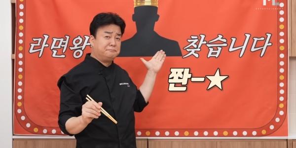 백종원 최대 상금 600만 원 라면왕 대회 개최,  ‘제2의 꼬꼬면’ 노리나