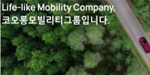 이웅열 장남 이규호의 코오롱모빌리티그룹, 창립 첫해 영업이익 450억 내 