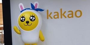 카카오 