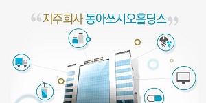 하이투자 "동아쏘시오홀딩스 목표주가 상향, CMO 자회사 생물보안법 수혜"