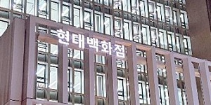 현대백화점, 국제 단체에서 유통업계 최초로 기후변화 대응 '리더십 등급' 획득