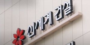 신세계건설 모기업 일감 수주, 930억 인천 구월 이마트 트레이더스 공사 계약