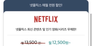 넷플릭스·티빙·디즈니플러스 구독료 인상 러시, OTT 싸게 보는 꿀팁은