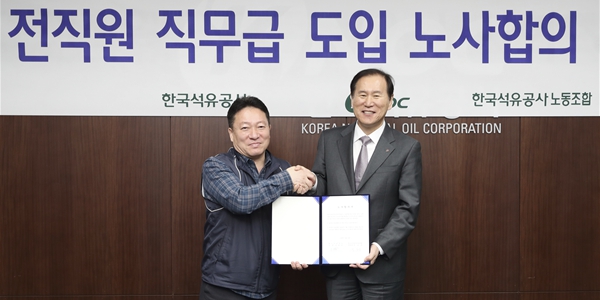 석유공사 노사합의로 모든 직원에 직무급제 도입, <a href='https://www.businesspost.co.kr/BP?command=article_view&num=336864' class='human_link' style='text-decoration:underline' target='_blank'>김동섭</a> "합리적 운영"