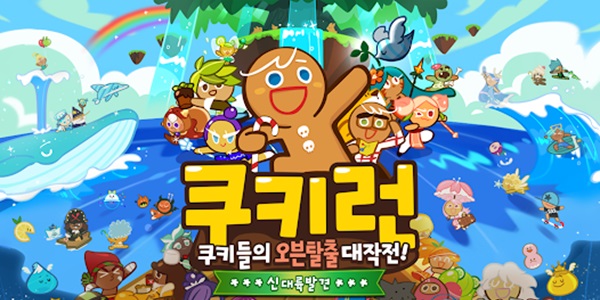 데브시스터즈, 크래프톤과 ‘쿠키런’ 인도 현지 퍼블리싱 계약 체결