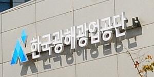 광해광업공단 새만금 핵심광물 비축기지 본격 추진, 공급망 방파제 역할 강화