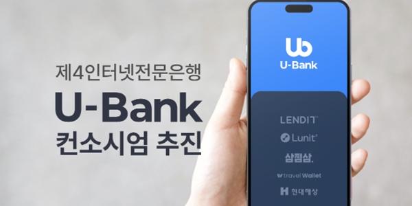 루닛 제4 인터넷은행 '유-뱅크' 컨소시엄 참여, 