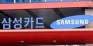 SK증권 “삼성카드 목표주가 상향, 탄탄한 이익체력에 주주환원 확대 기대”