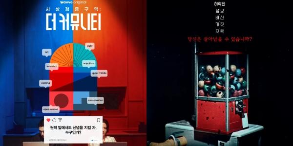 오리지널 드라마 대신 서바이벌 예능으로 승부, 웨이브 수익성 개선 안간힘