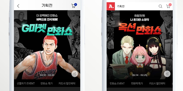 '열혈강호 한 권만 사도 무료배송', 지마켓·옥션 25일까지 '2024 만화쇼' 진행