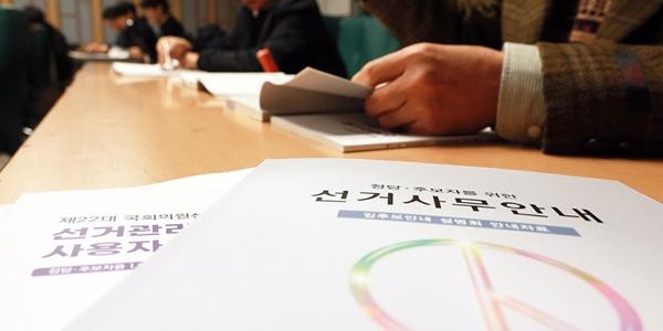 총선 앞두고 공공기관장 인사 주춤, 선거 뒤에 '큰 장' 펼쳐진다 