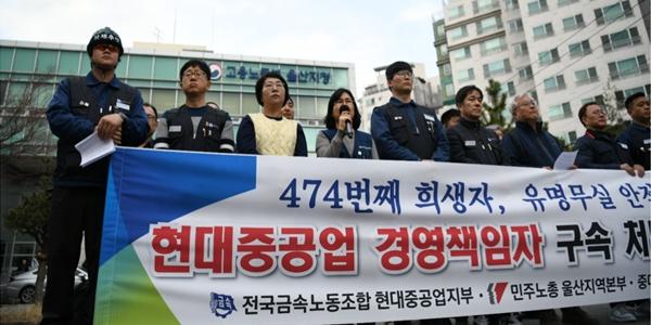 울산 노동계 “HD현대중공업 작업 강행으로 희생자 발생, 대표 엄중 처벌해야”