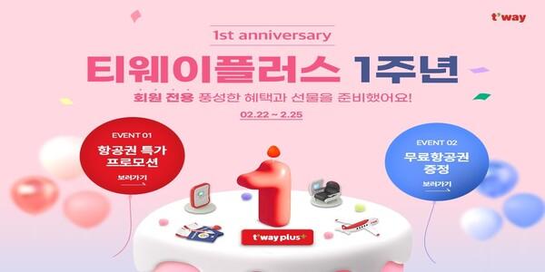 티웨이항공, 구독형 멤버십 '티웨이플러스' 출범 1주년 이벤트