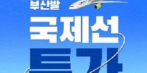 진에어 부산발 국제선 특가 항공권 판매, 부산~오사카 7만1700원