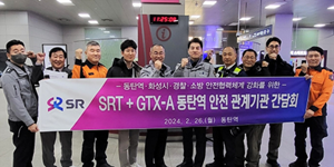 SR GTX-A 개통 대비 동탄역 안전협력체계 구축, 이종국 “만반의 준비”