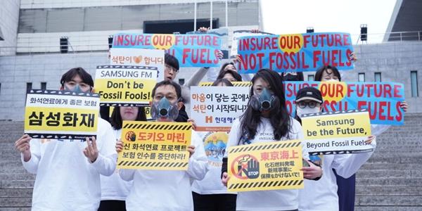 기후솔루션 국내외 보험사 겨냥한 글로벌 행동 참여, “화석연료 투자 멈춰라”