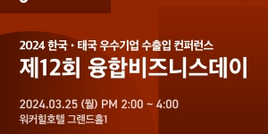 CEO 플랫폼 ‘CP9’ 태국 수출입 콘퍼런스 개최, DMSB와 전기·농업 분야 교류