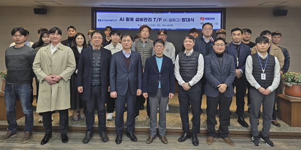 한국남부발전, 인공지능 활용한 발전설비 감시시스템 개발 TF 출범