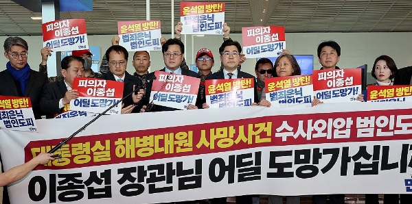 법무부, '해병대 수사 외압 의혹' 이종섭 관련 "출국금지 유지 명분 없어"