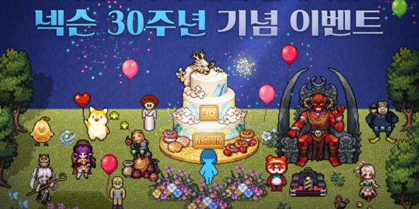 넥슨 30주년 기념 이벤트, 게임 아이템으로 교환 가능한 주화 지급