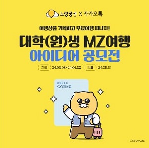 노랑풍선 '카카오 톡학생증' 이용자 대상 프로모션, 6월30일까지 진행