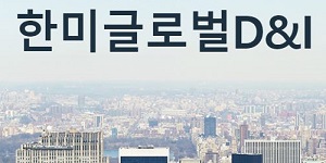 한미글로벌 시니어 레지던스 브랜드 ‘심포니아’ 공개, 위례신도시에 공급