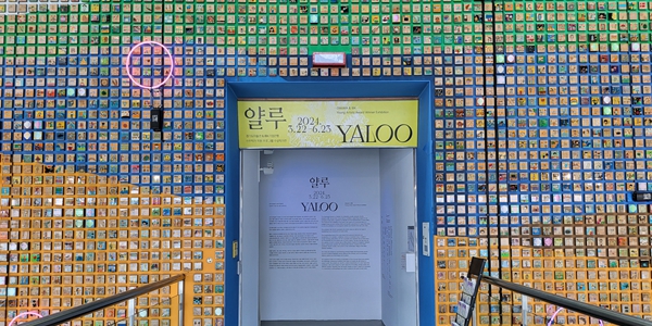 [현장] 기업은행 문화예술지원에 ‘진심’, 첫 신진작가 개인전 ‘YALOO’를 가다