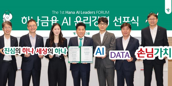 하나금융 ‘AI 윤리강령’ 선포, 함영주 "디지털 금융 발전 선도하겠다"