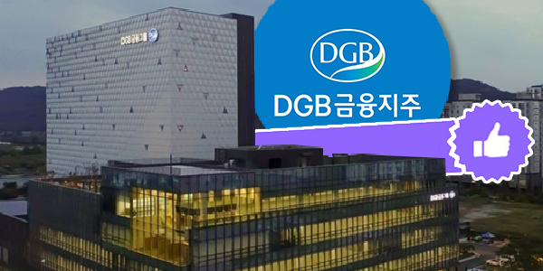 DGB금융 ‘구원투수’ <a href='https://www.businesspost.co.kr/BP?command=article_view&num=296309' class='human_link' style='text-decoration:underline' target='_blank'>김태오</a> 성공적 세이브, 전국구 기반 다지고 떠난다