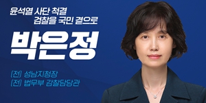 조국혁신당 박은정 남편 이종근 '전관예우 의혹' 직접 반박, "윤석열 한동훈 내로남불"