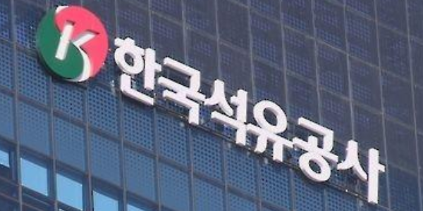 한국석유공사 