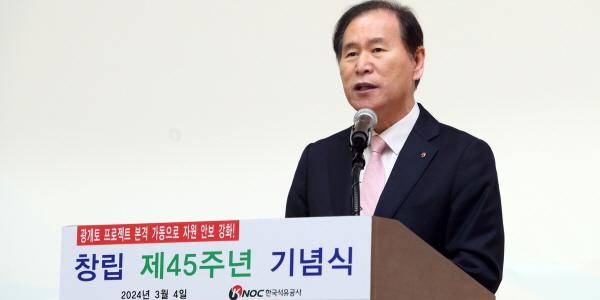 석유공사 창립 45주년, 김동섭 
