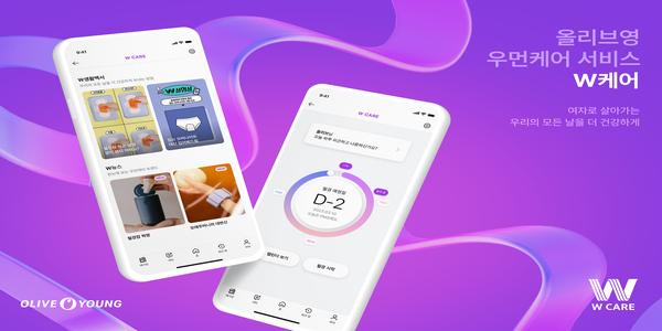 CJ올리브영 ‘W케어 서비스’ 1주년 프로모션, 월경 정보 입력하면 포인트
