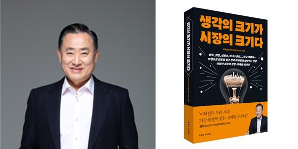 '마케팅의 살아있는 전설' 이해선 새 책 출간, '생각의 크기가 시장의 크기다'