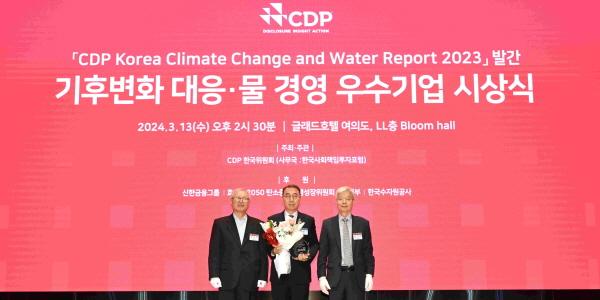 한국전력 기후변화 대응 우수기업 평가, 2023 CDP 코리아 어워드 수상