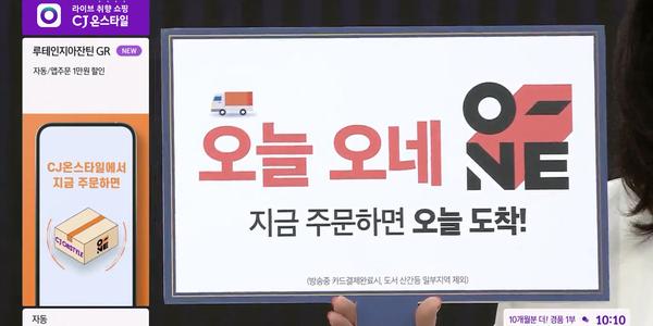 CJ온스타일, 토요 당일배송 도입 후 관련 매출 21% 늘어