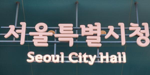 서울시 ‘모아타운 갈등 방지’ 대책 즉각 실행, 투기 세력 의심되면 공모 제외