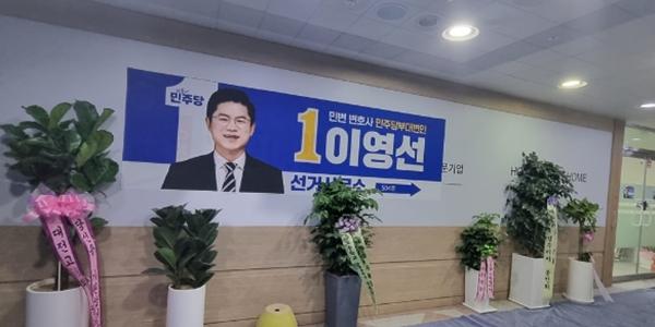 민주당 세종갑 무공천 결정, '갭투기 의혹·재산 허위신고' 이영선 공천 취소