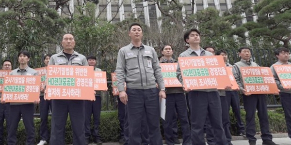 한화오션 직원들, 경찰에 HD현대중공업 군사기밀 유출사건 엄중 수사 촉구