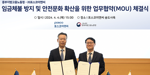 포스코이앤씨 임금체불 방지와 안전문화 확산 나서, <a href='https://www.businesspost.co.kr/BP?command=article_view&num=347128' class='human_link' style='text-decoration:underline' target='_blank'>전중선</a> “공생가치 창출”