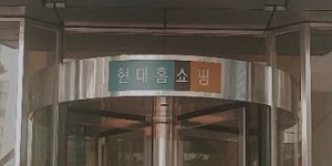 한화투자 "현대홈쇼핑 목표주가 상향, 올해 홈쇼핑 수익성 개선 가능"