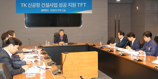 DGB대구은행 TK신공항 지원 TF 출범, <a href='https://www.businesspost.co.kr/BP?command=article_view&num=324830' class='human_link' style='text-decoration:underline' target='_blank'>황병우</a> "지역 대표은행 소임 다할 것"