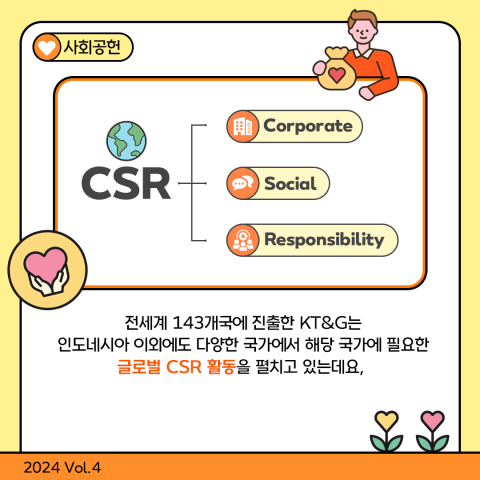 [카드뉴스] KT&G, 글로벌 CSR 활동에 힘쓰는 '함께하는 기업' 