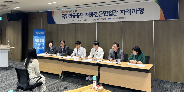 국민연금공단 전문 면접관 제도 도입, 김태현 "직무 중심 채용 강화"