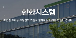 DB금투 "한화시스템 방산 성장 이어가, 위성 관련 수주 기대감도"